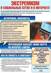 экстремизм